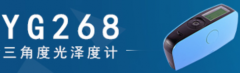 光泽度仪可以测量哪些材料:金属塑胶玻璃